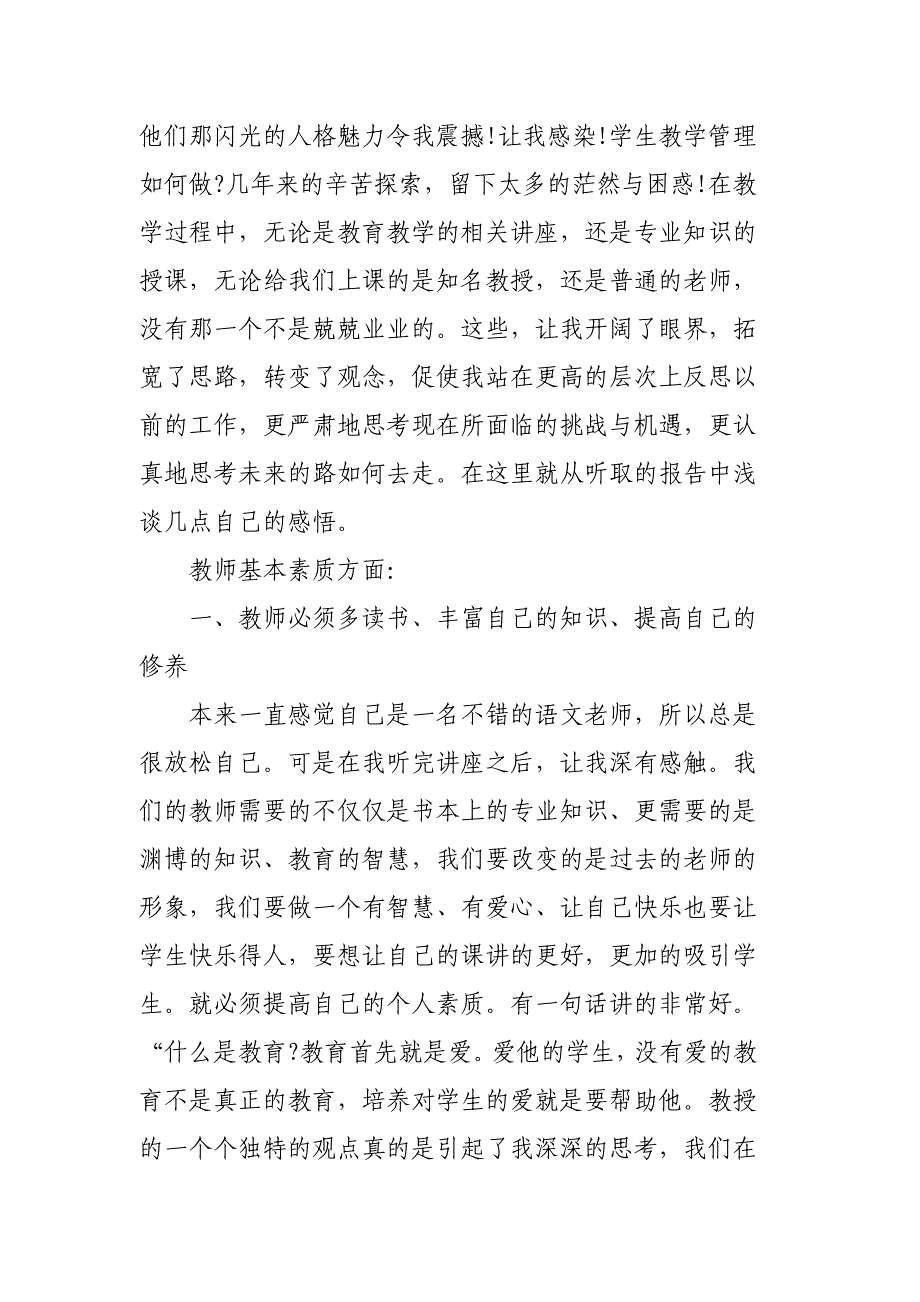 2020年教师培训心得体会范文3篇_第4页