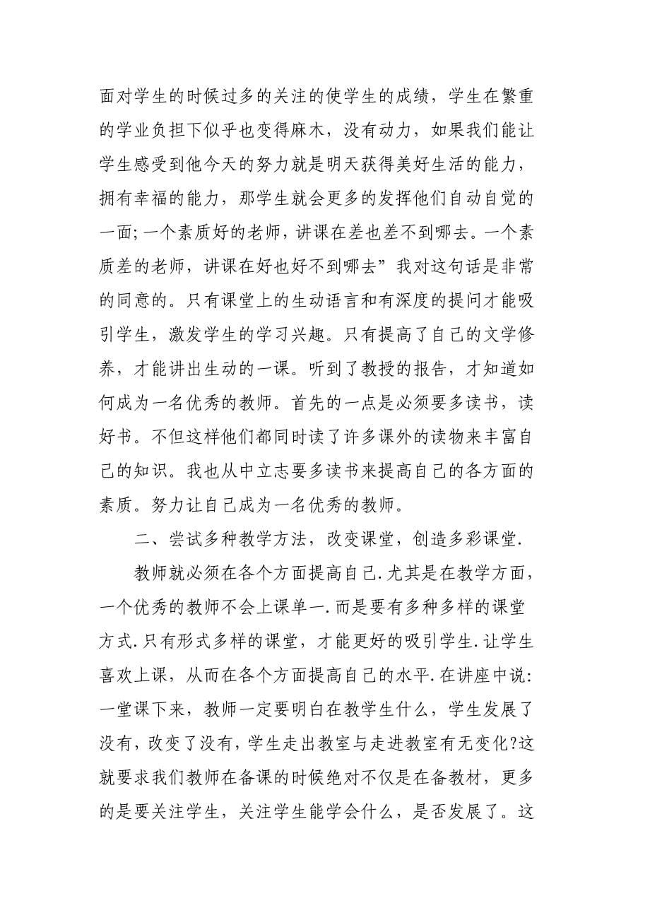 2020年教师培训心得体会范文3篇_第5页