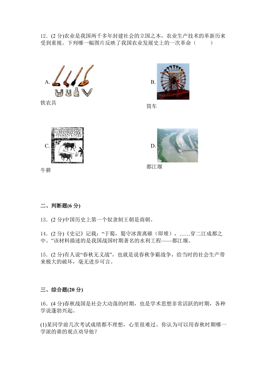 2019年苏教版历史初一上学期综合检测卷二_第4页