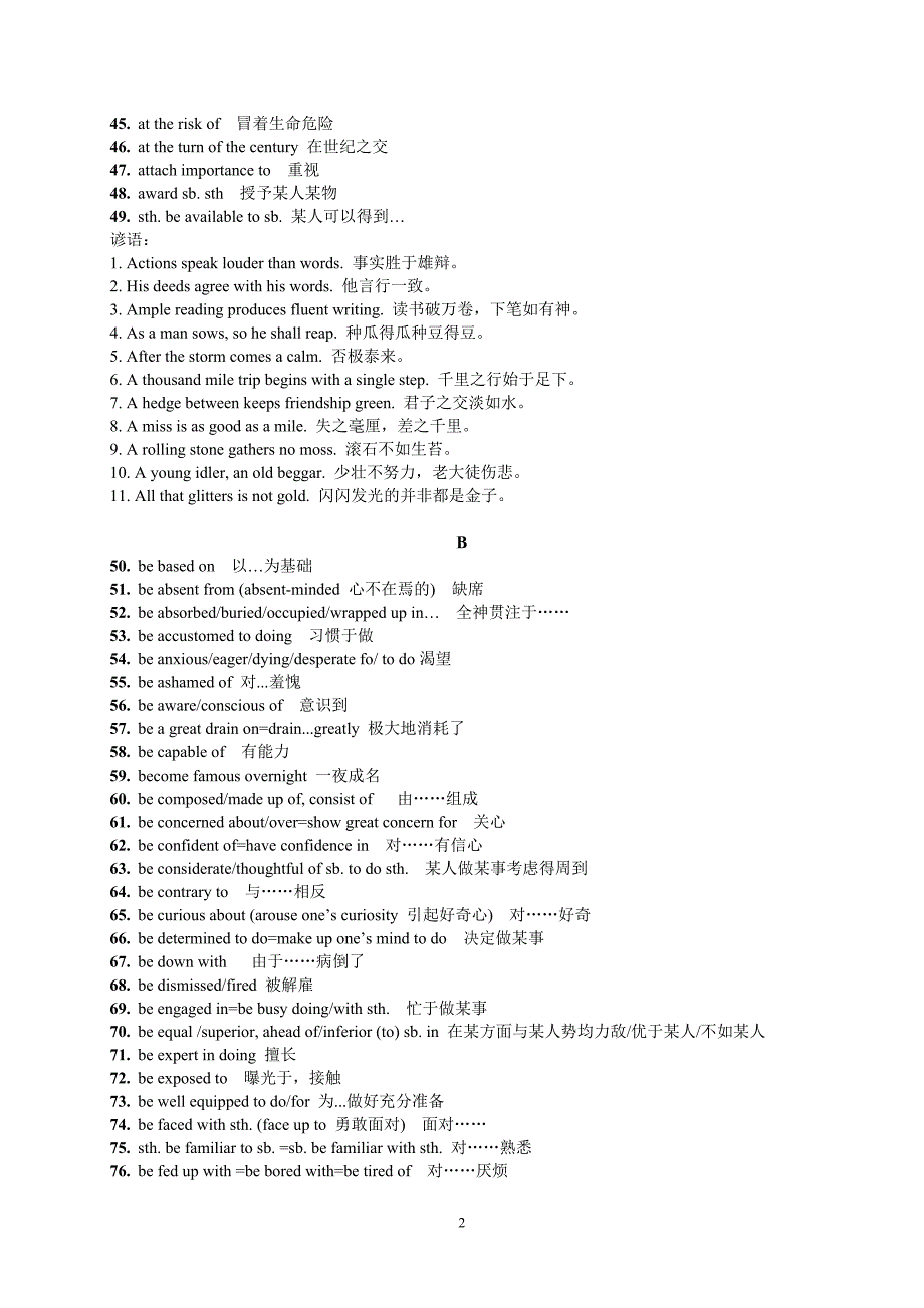 17069编号上海高考英语翻译中的高频词组总结_第2页