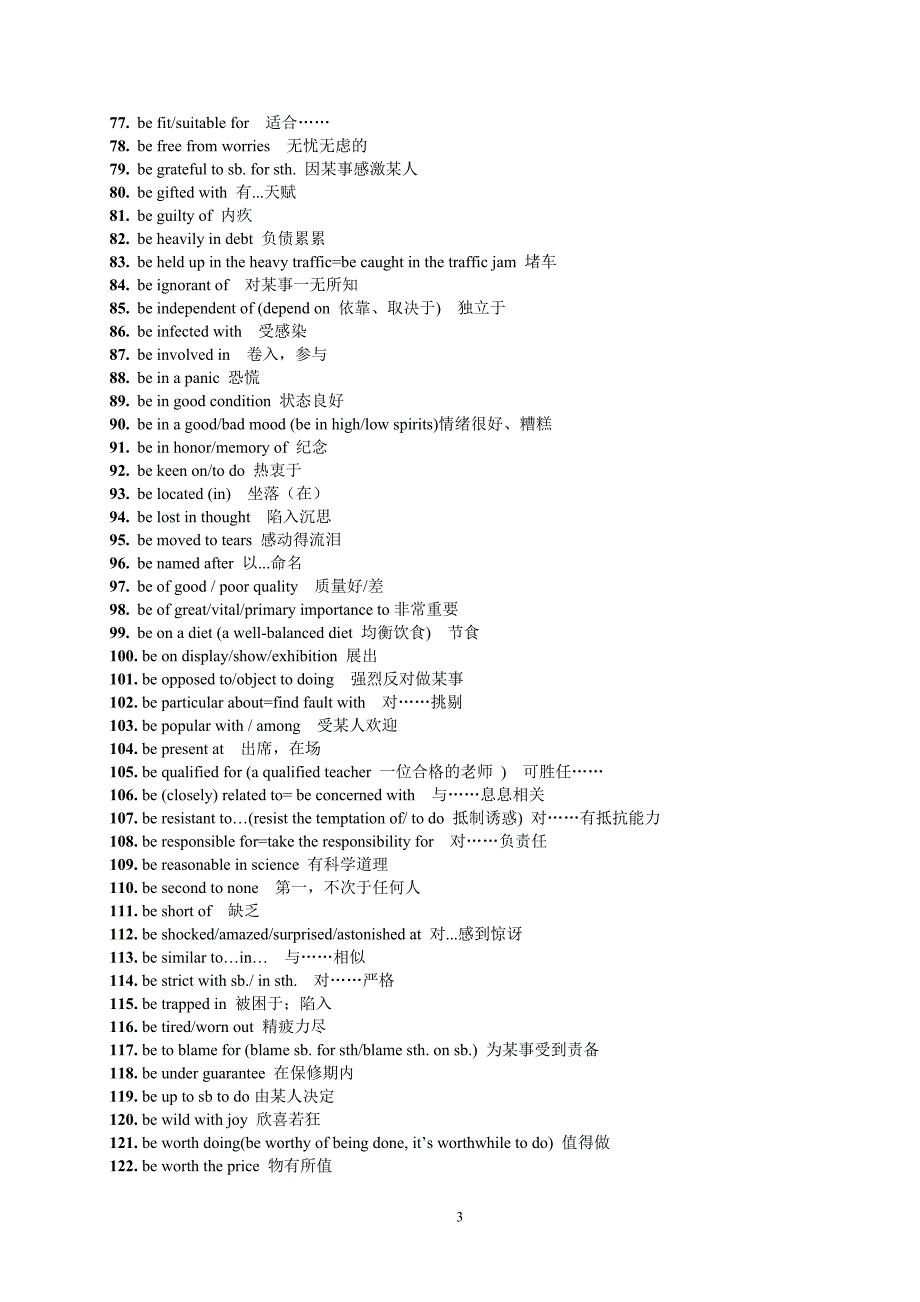 17069编号上海高考英语翻译中的高频词组总结_第3页