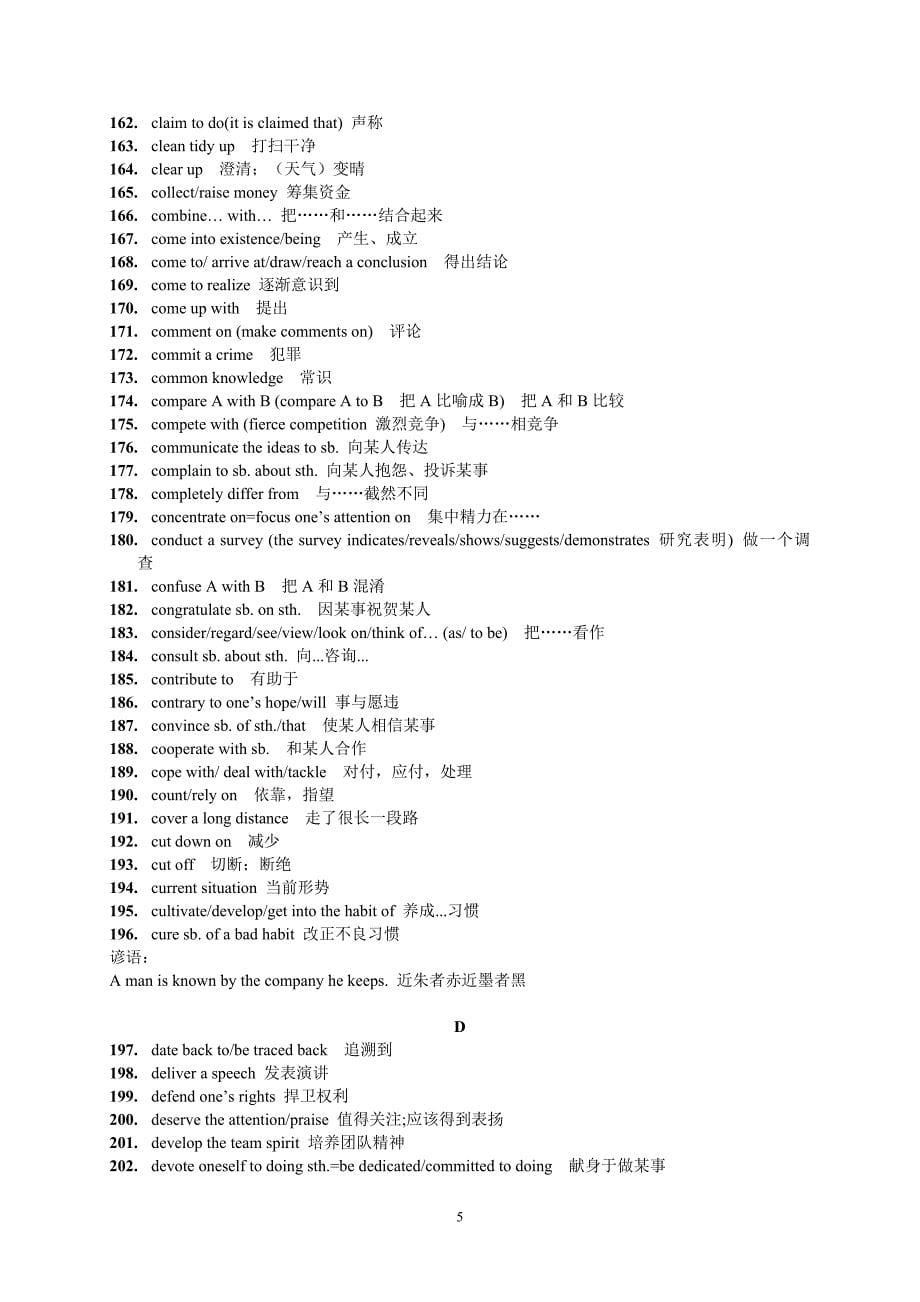 17069编号上海高考英语翻译中的高频词组总结_第5页