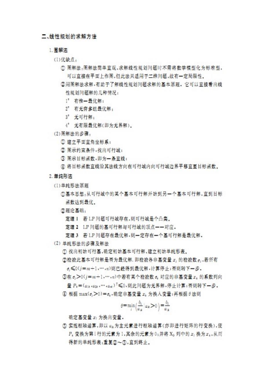 运筹答案、x.doc_第1页