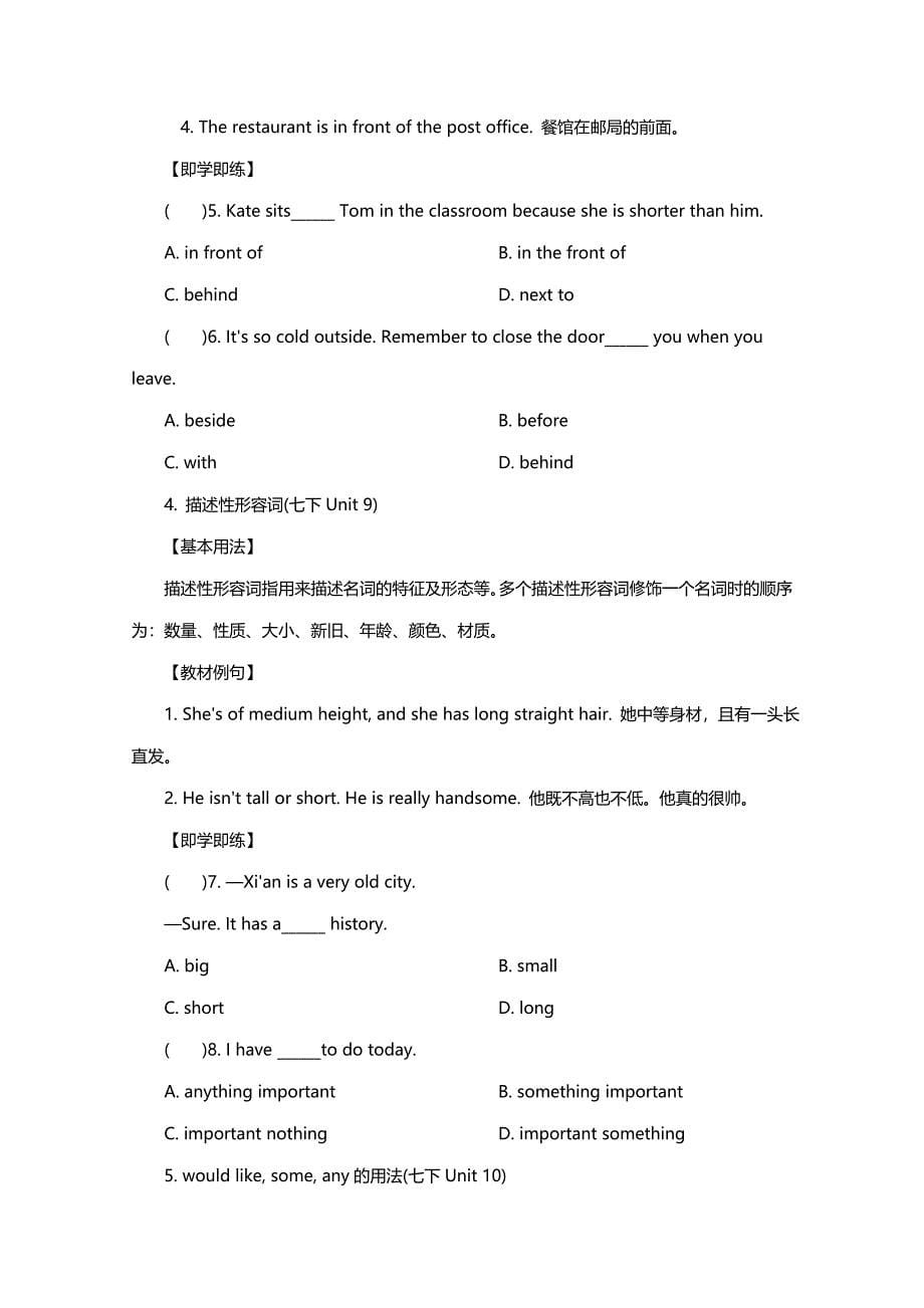 2019中考英语人教七下U7—12语法聚焦和练习及答案_第5页