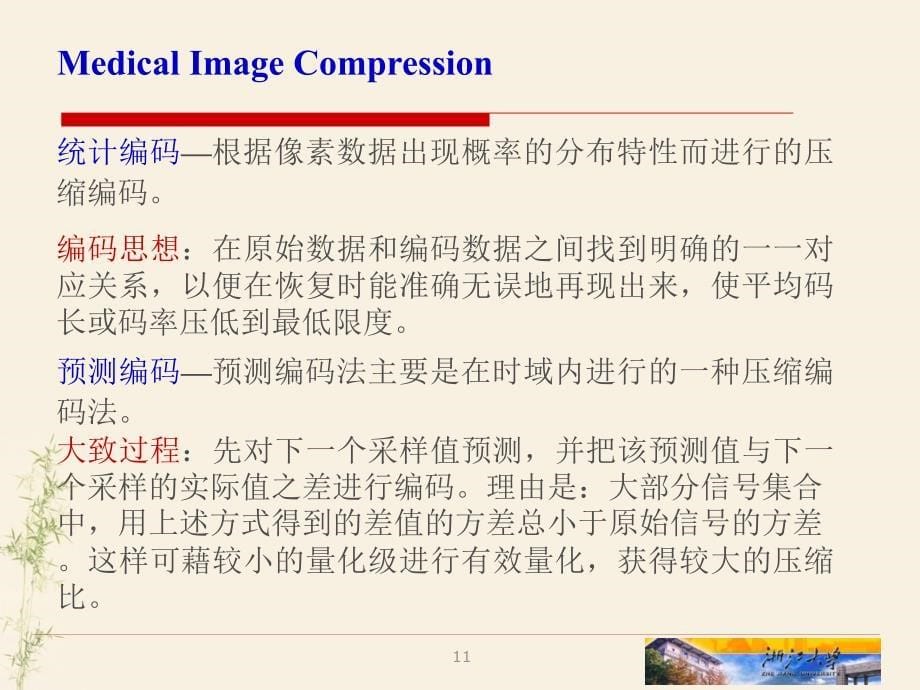 医学图像压缩技术PPT_第5页