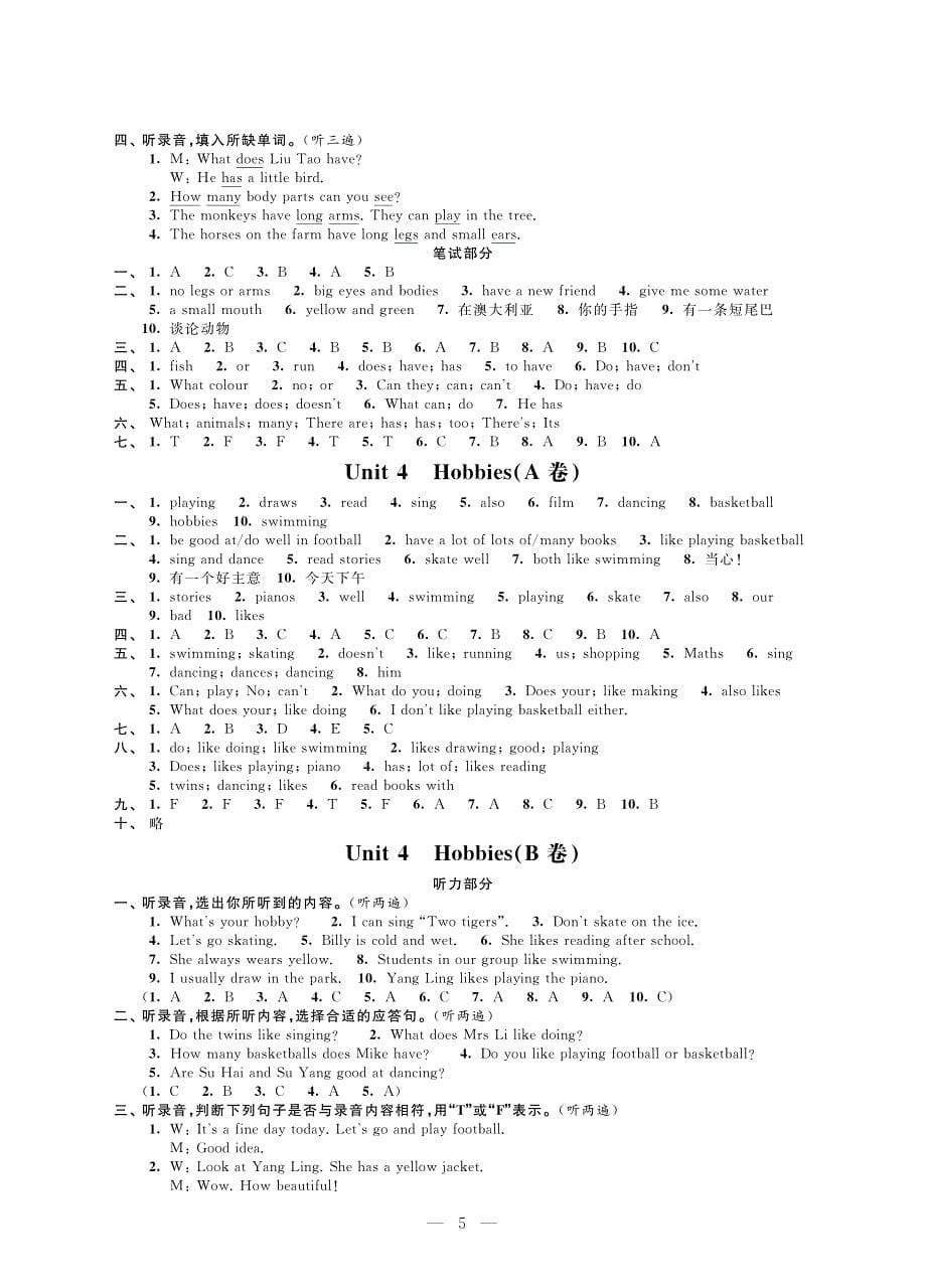 译林版小学英语《小学测控优化练习 单元测试卷》五年级上册答案_第5页