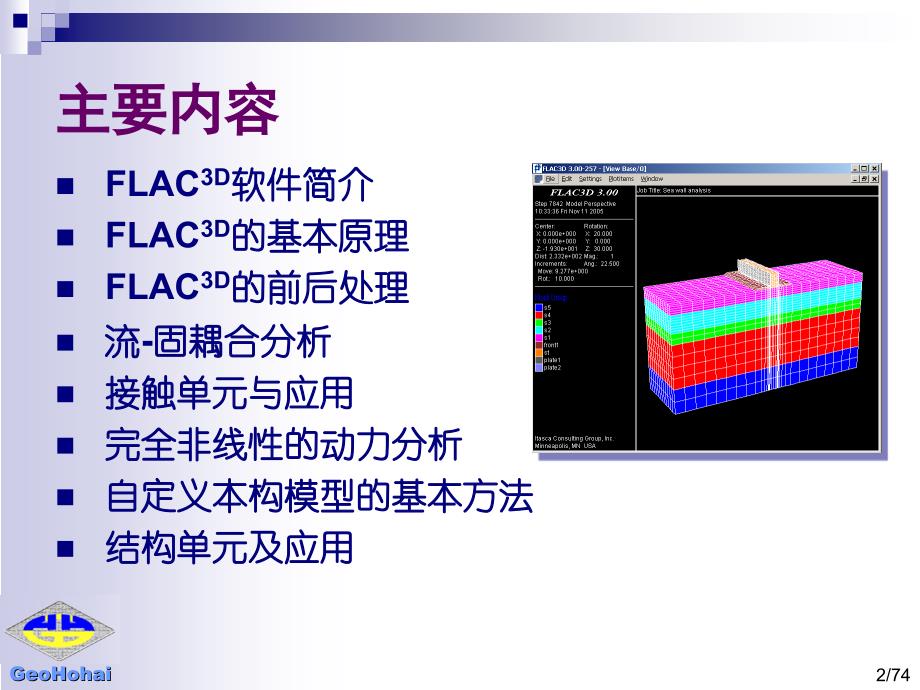 FLAC3D在岩土工程中的应用.ppt_第2页