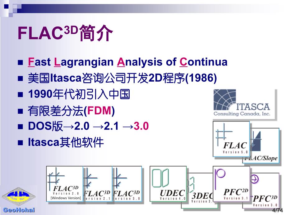 FLAC3D在岩土工程中的应用.ppt_第4页