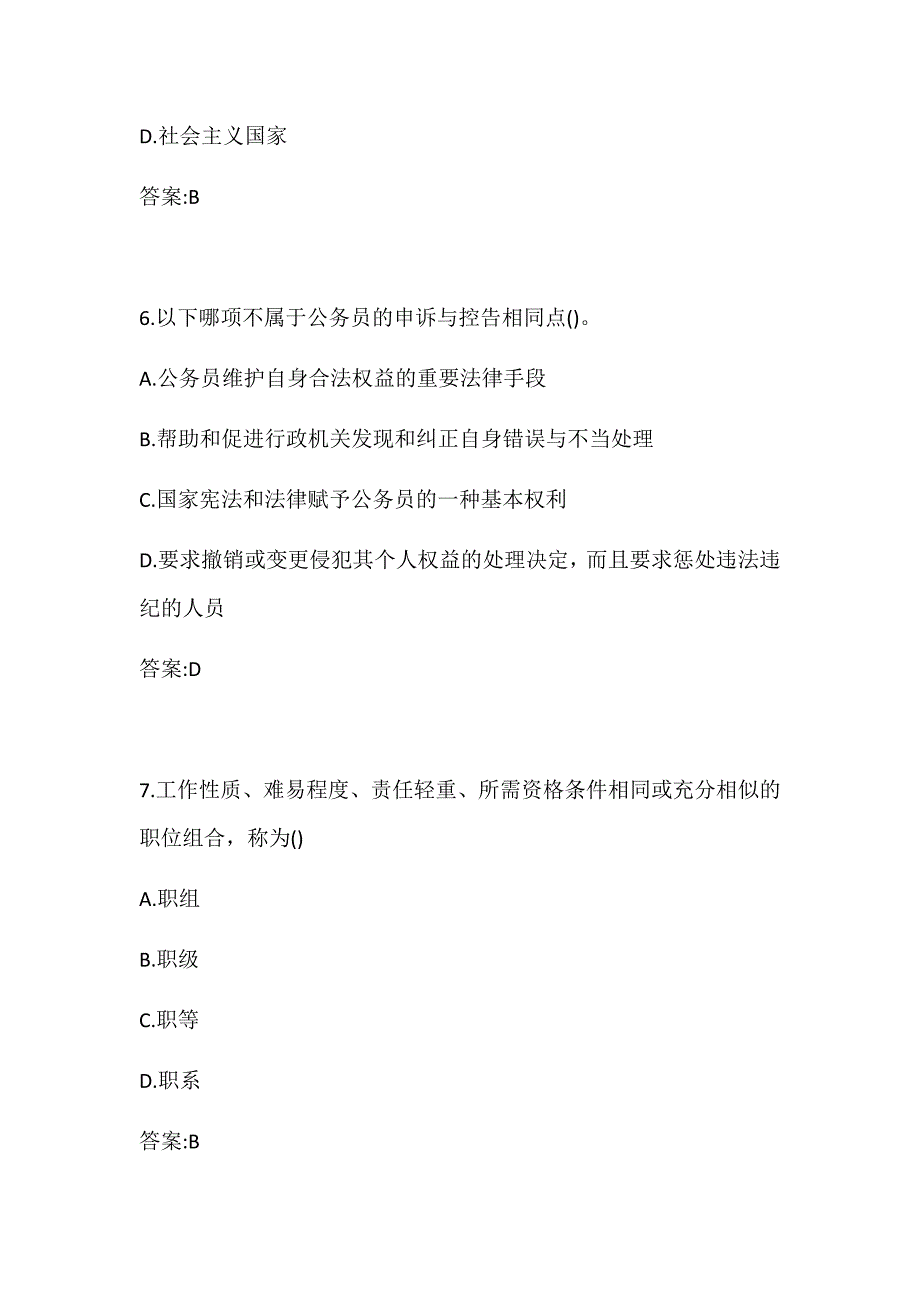 《国家公务员制度专题》20春期末考核试题_第3页