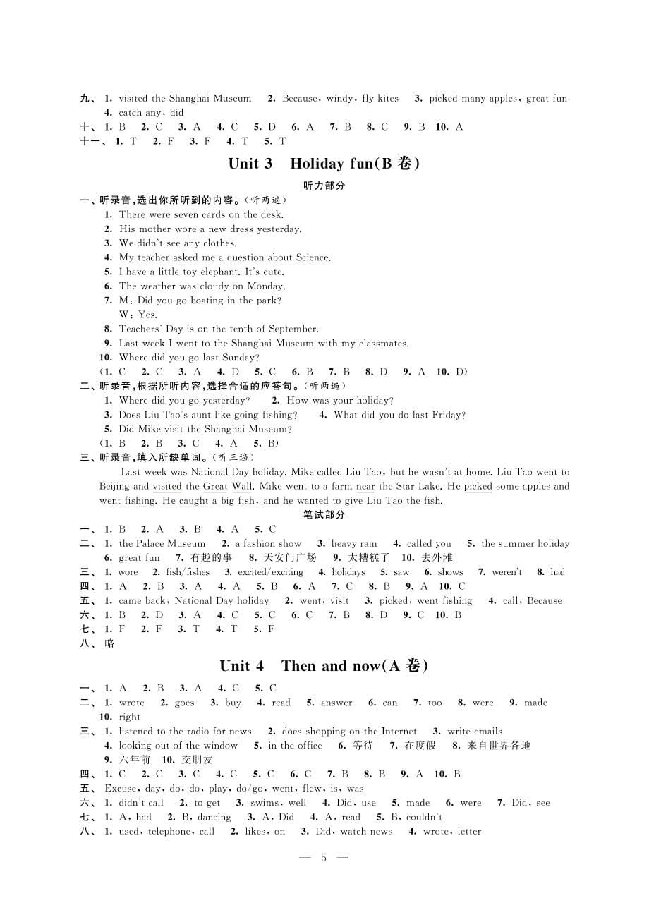 译林版小学英语《小学测控优化练习 单元测试卷》六年级上册答案_第5页