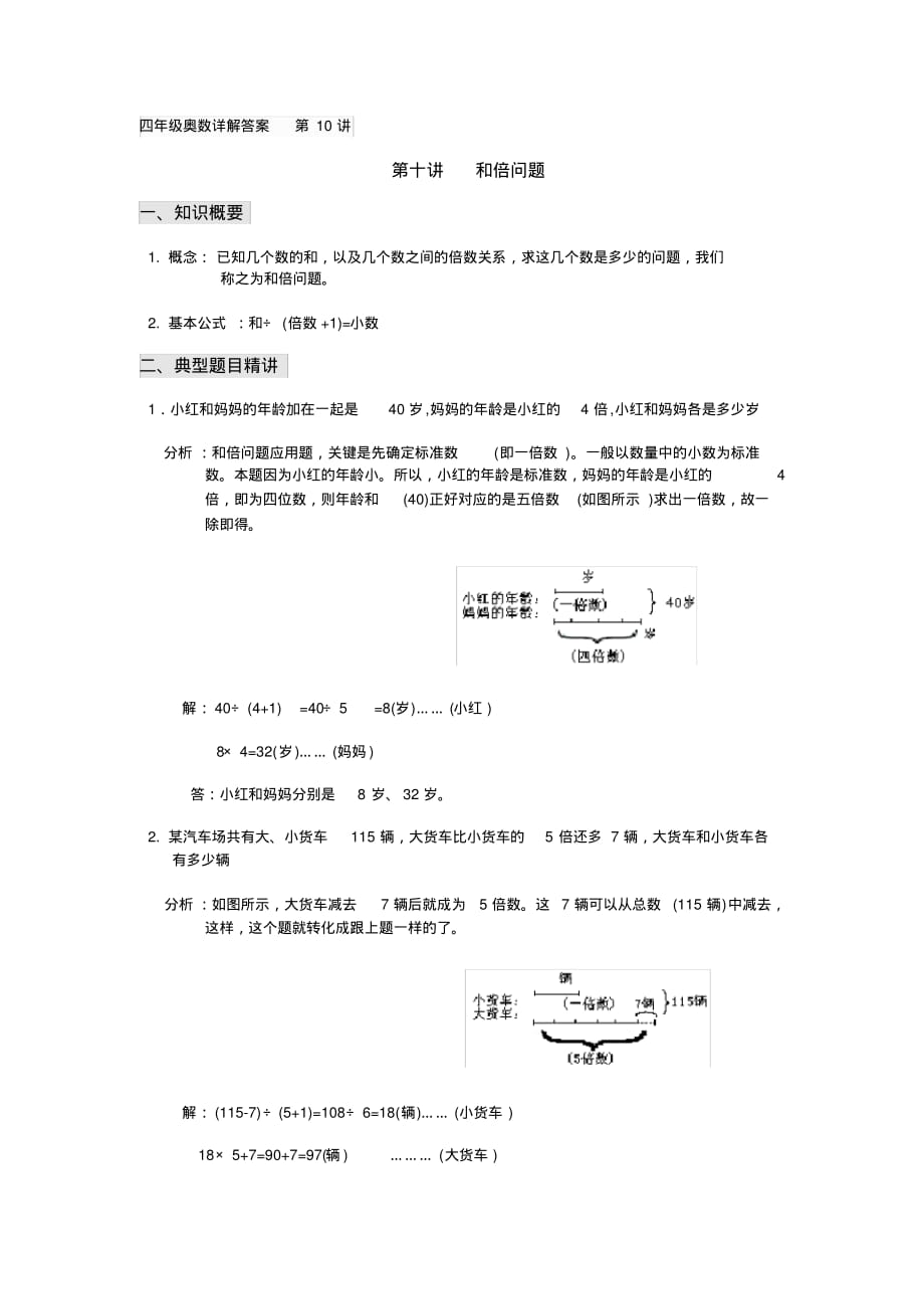 四年级奥数详解答案第10讲和倍问题[实用]_第1页