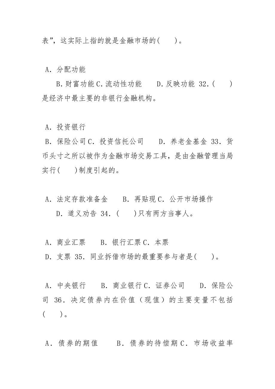 精选最新国家开放大学电大专科《金融市场》单项多项选择题题库及答案（试卷号：2027）_电大金融市场_第5页