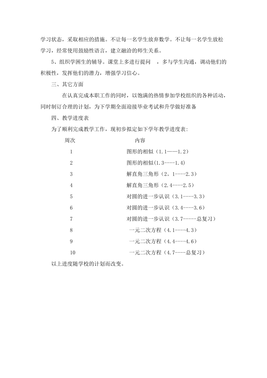 初三数学教学计划_第2页