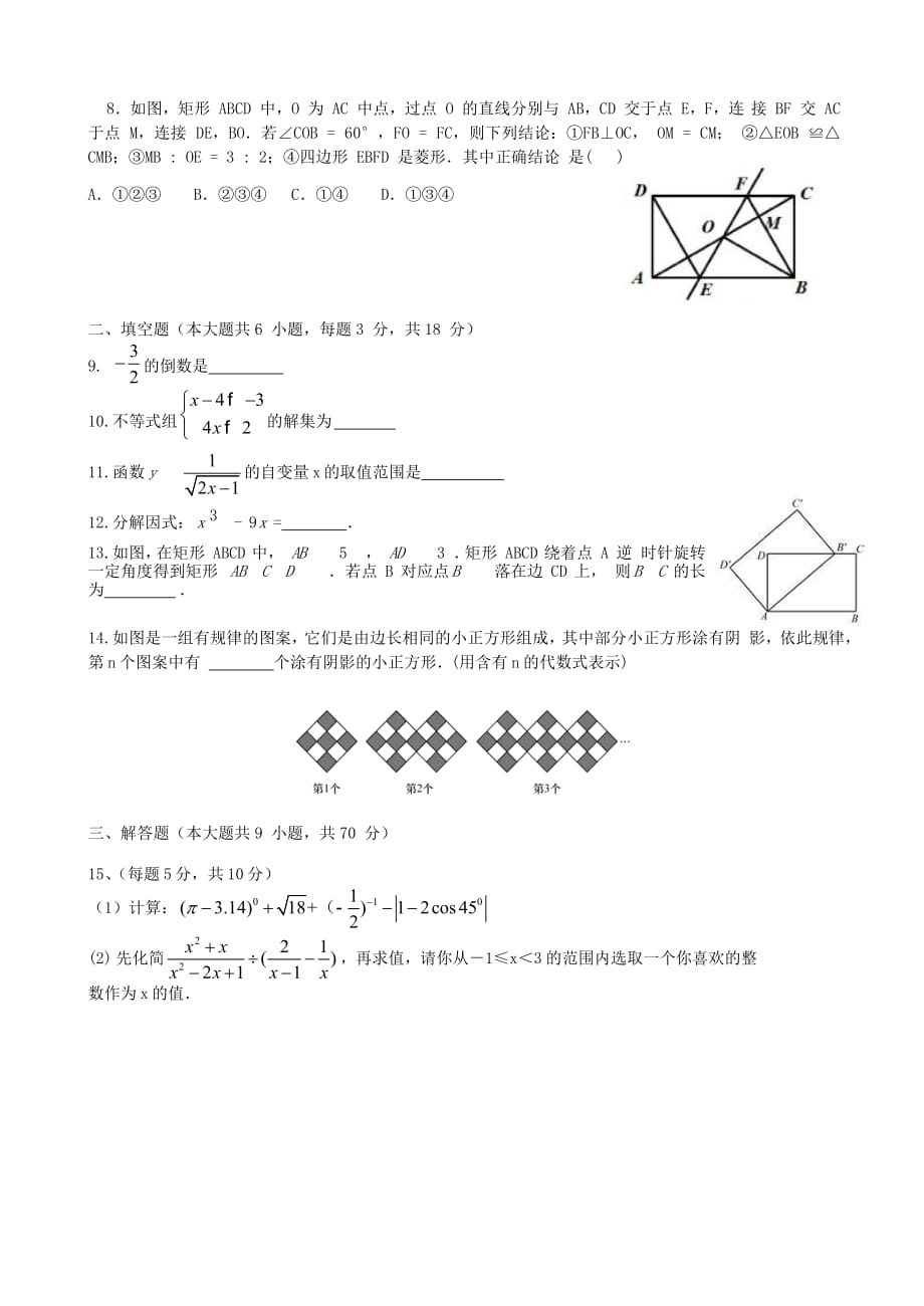 云南省昆明五华区2018届中考数学适应性测试试题_第2页