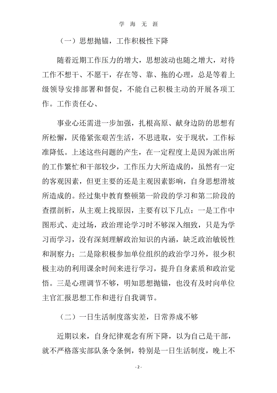 部队对照检查及整改措施军事训练对照检查及整改措施（2020年8月整理）.pdf_第2页