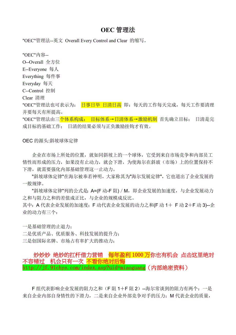 OEC管理法－－优秀企业都在用的海尔经典管理法.doc_第1页