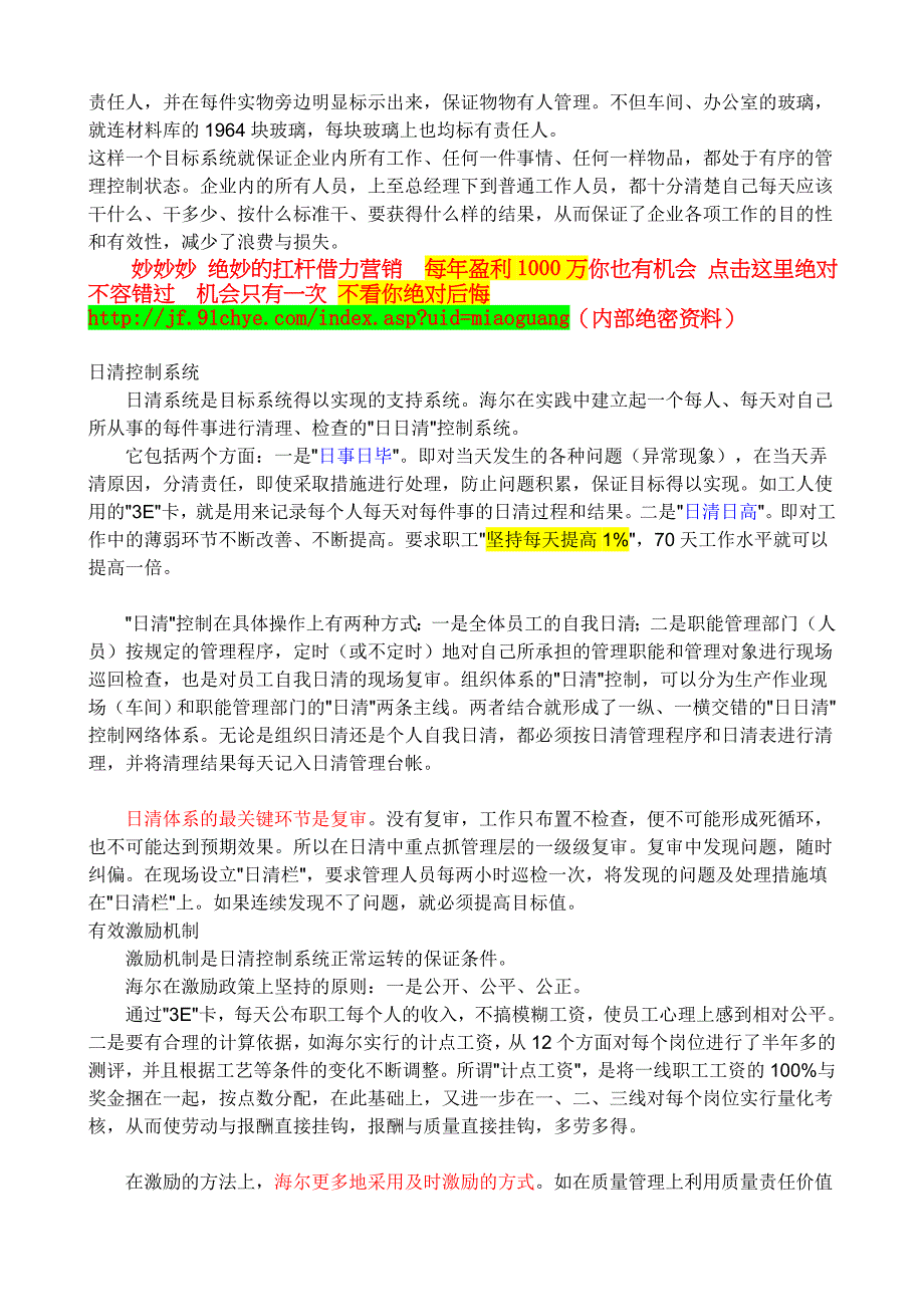 OEC管理法－－优秀企业都在用的海尔经典管理法.doc_第3页