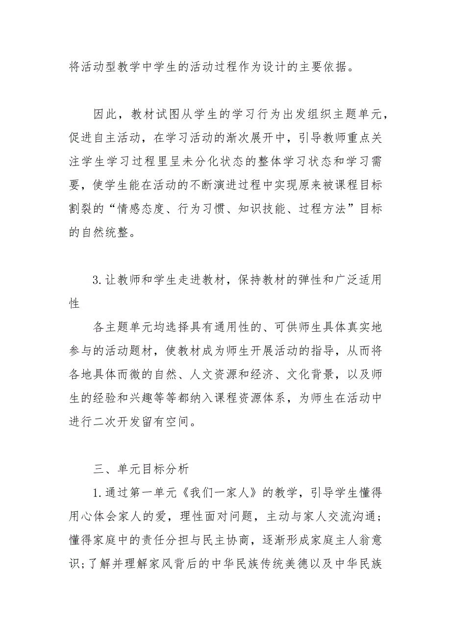 精选[2020五年级下册统编版道德与法治全册教案（含计划和进度）]2020年道德与法治五年级_第3页