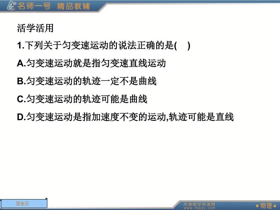 第二课时 匀变速直线运动的规律课件_第5页