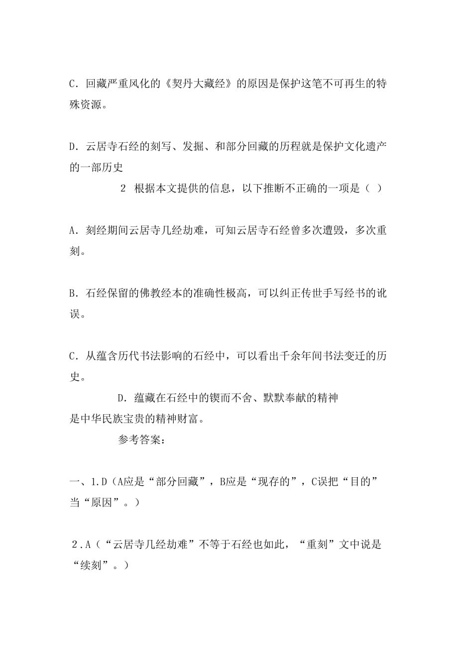 北京的敦煌阅读答案_第3页