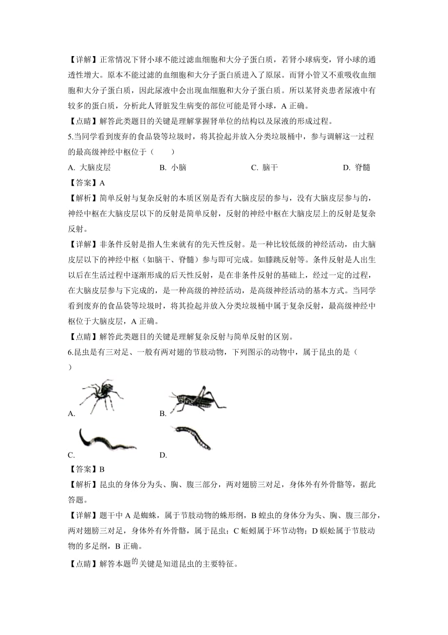 【生物】2019年安徽省蚌埠市中考试题（解析版）_第3页