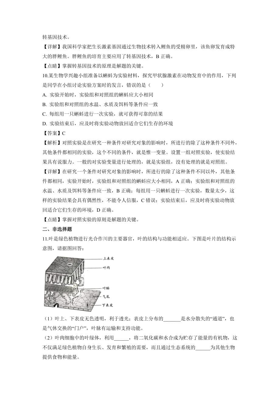 【生物】2019年安徽省蚌埠市中考试题（解析版）_第5页