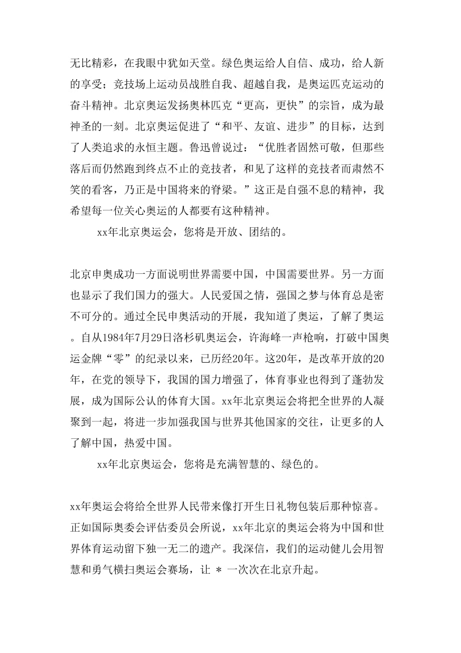 北京奥运会作文范文_第2页