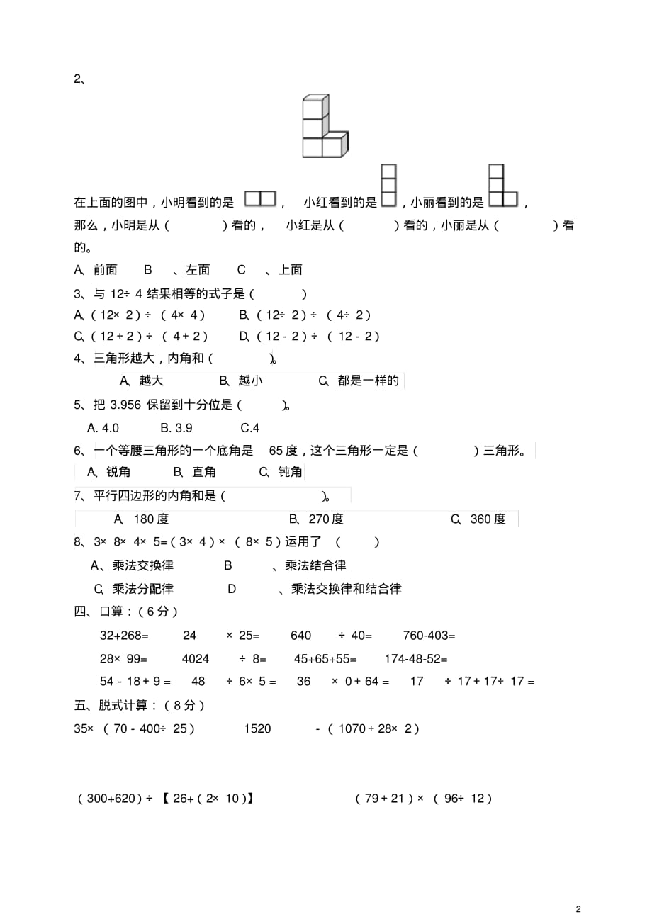 人教版四年级数学期中测试题(3)[整理]_第2页