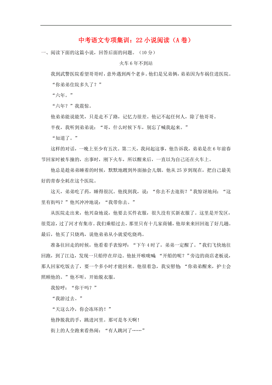 2018年中考语文专项集训22小说阅读A卷（含答案）_第1页