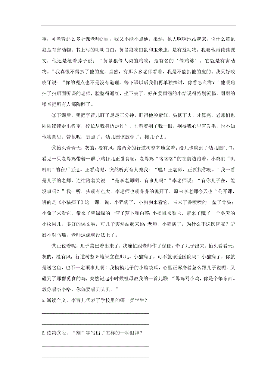 2018年中考语文专项集训22小说阅读A卷（含答案）_第3页