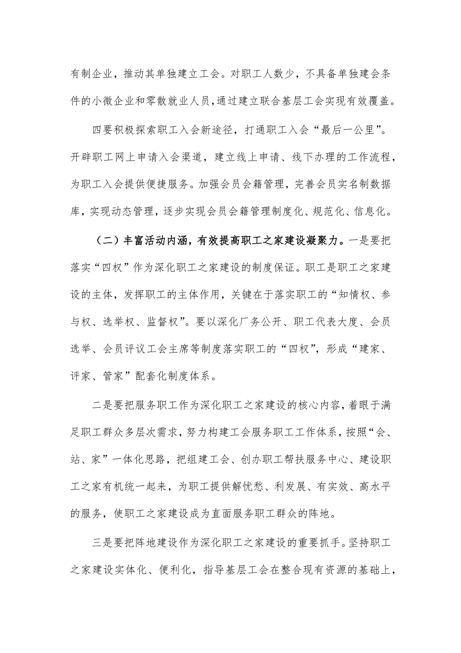 2021职工之家建设推进讲话五_第3页