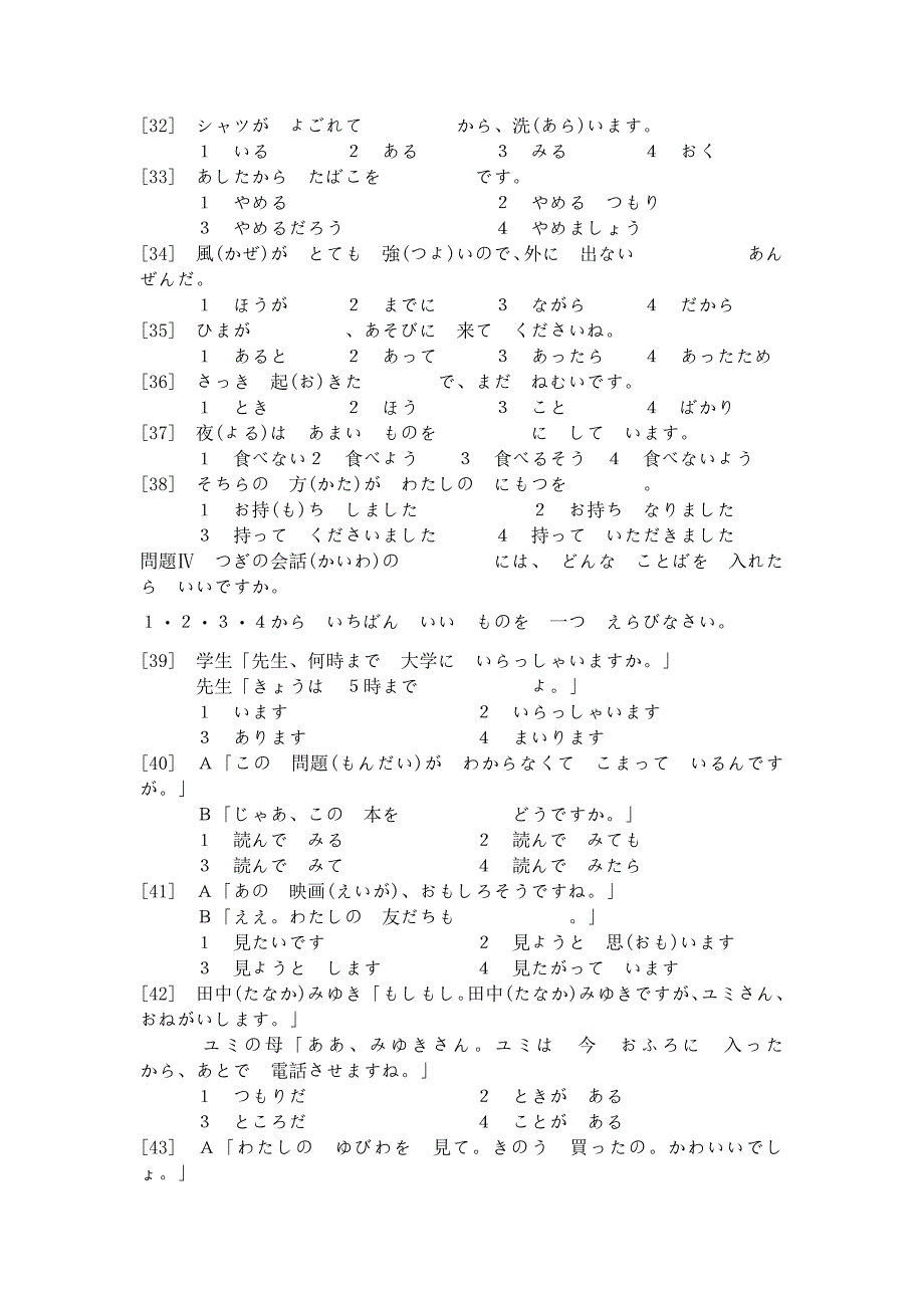 2008年日语能力等级考3级真题答案_第3页
