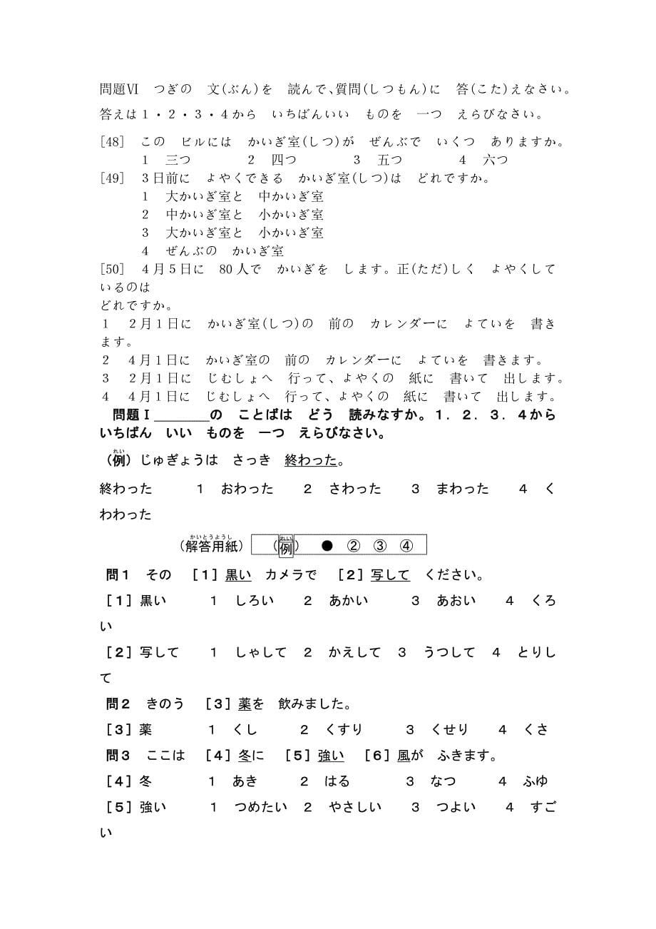 2008年日语能力等级考3级真题答案_第5页
