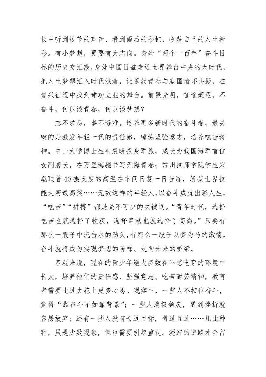 2020年2五四青年节演讲征文心得体会以奋斗精神铸就青春底色_第2页