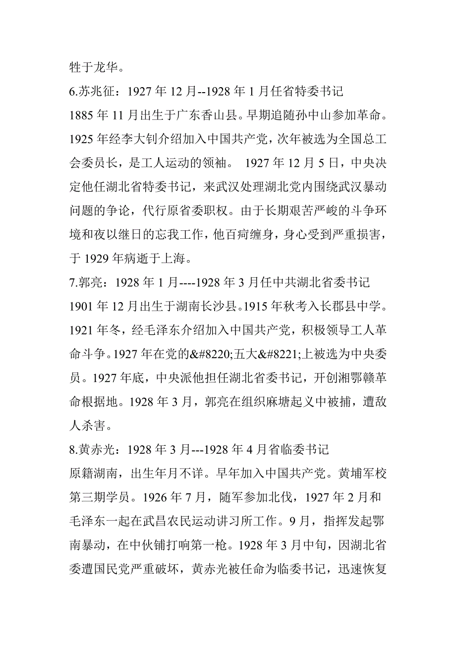 21581编号中共历任湖北省委书记_第3页