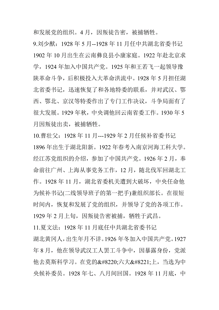 21581编号中共历任湖北省委书记_第4页
