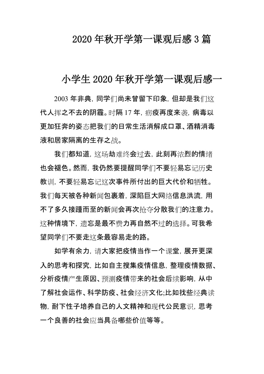 2020年秋开学第一课观后感3篇_第1页