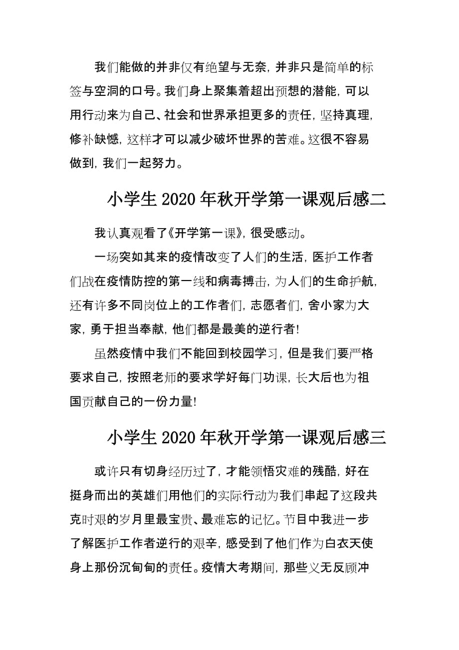 2020年秋开学第一课观后感3篇_第2页