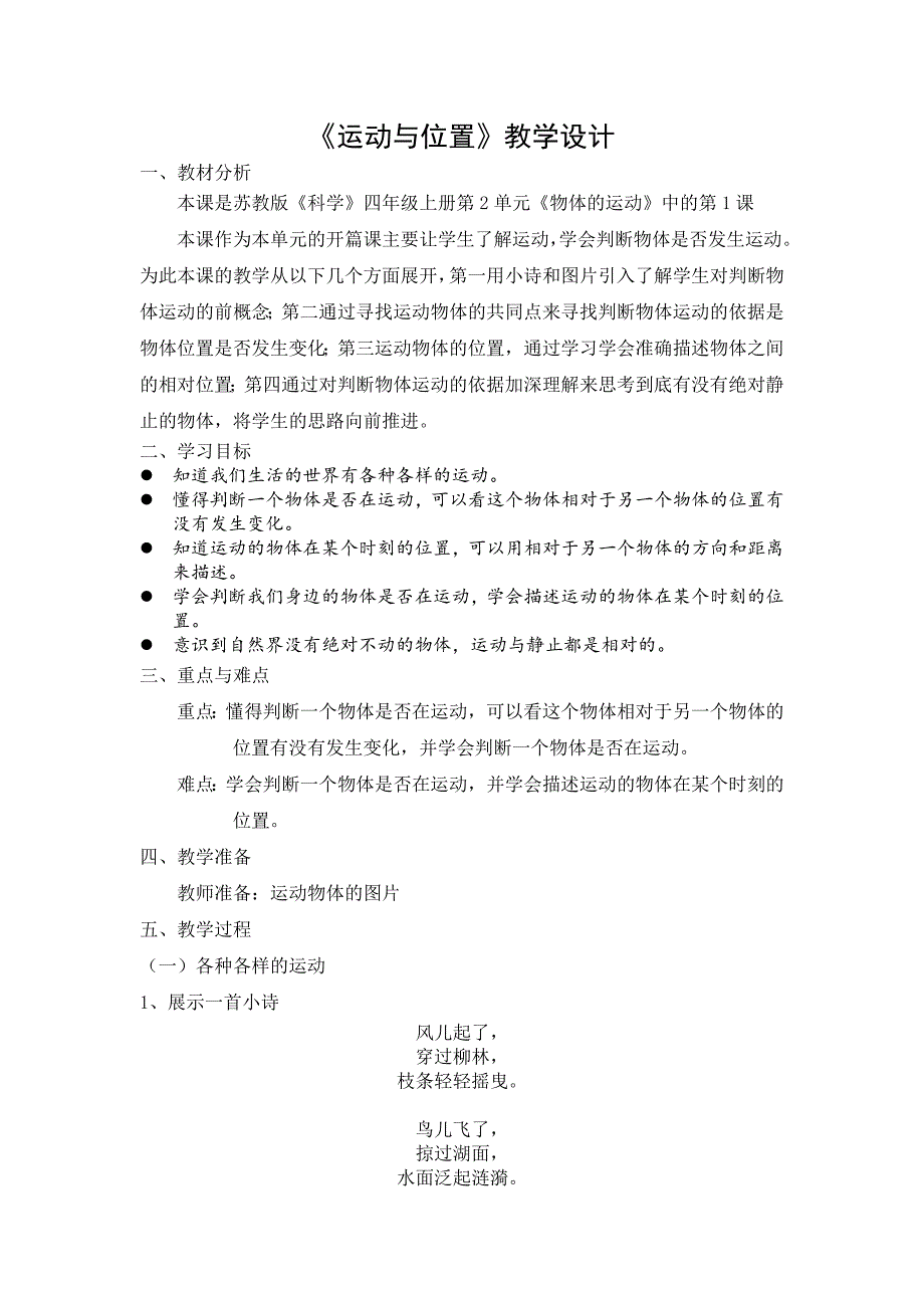 2020新苏教版科学四年级上册第二单元《物体的运动》全部教案（共3课时）_第2页