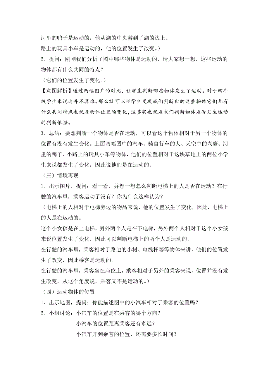 2020新苏教版科学四年级上册第二单元《物体的运动》全部教案（共3课时）_第4页