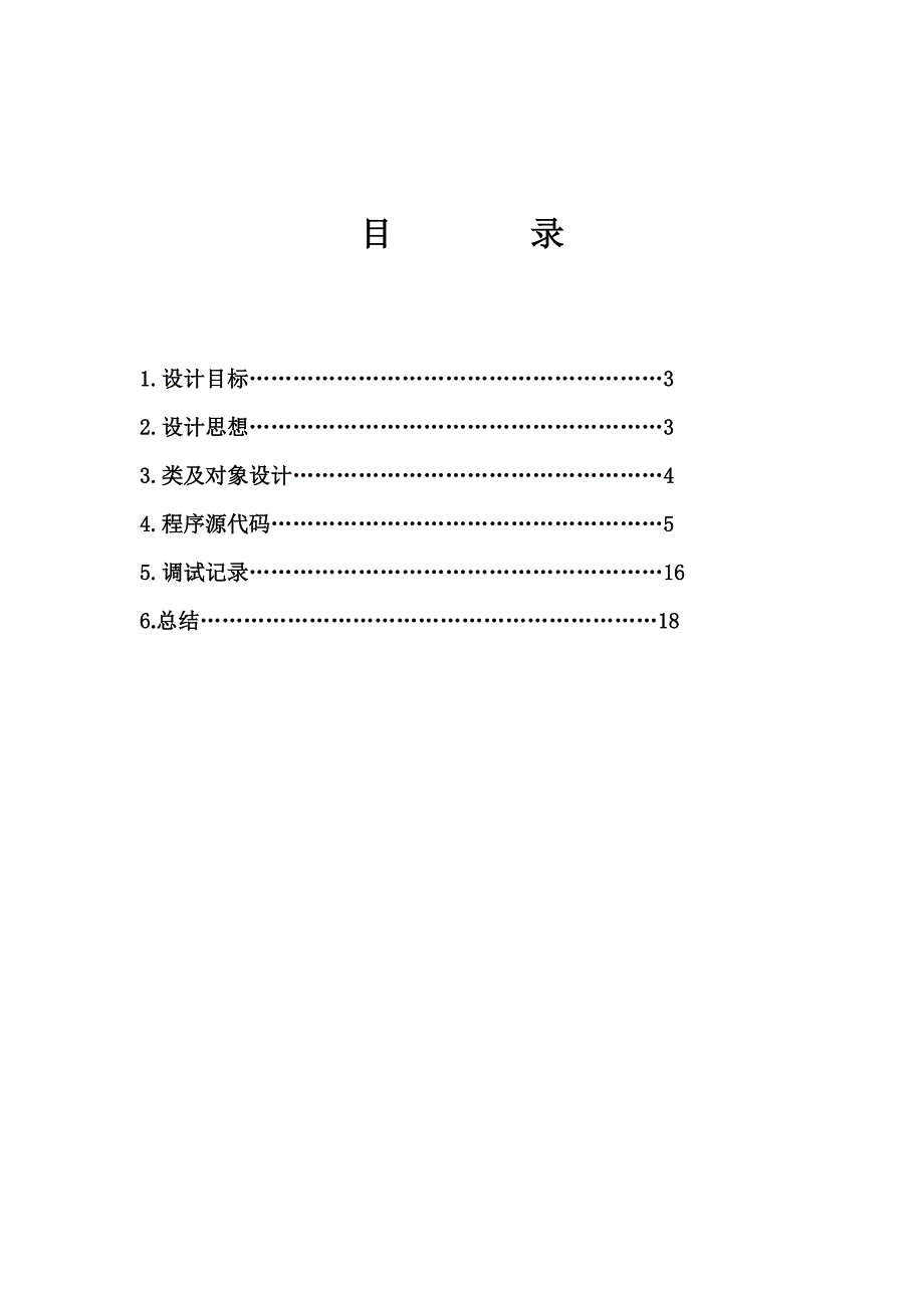 图书管理系统++C++课程设计报告_第2页