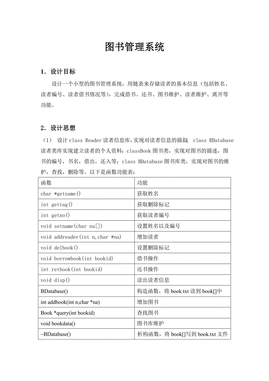 图书管理系统++C++课程设计报告_第3页