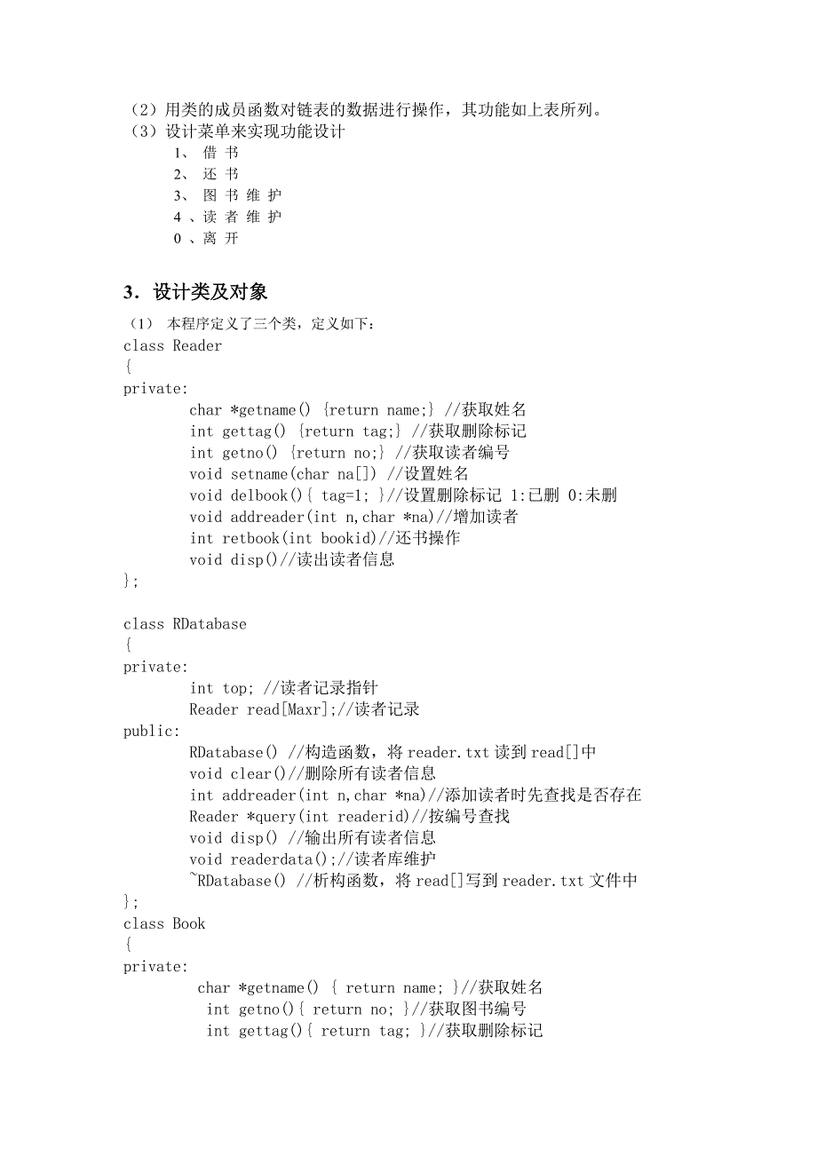 图书管理系统++C++课程设计报告_第4页