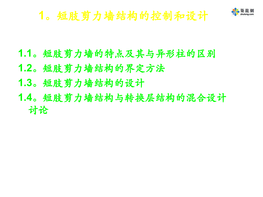 (一定要看)PKPM中剪力墙结构的分析和设计()_第3页