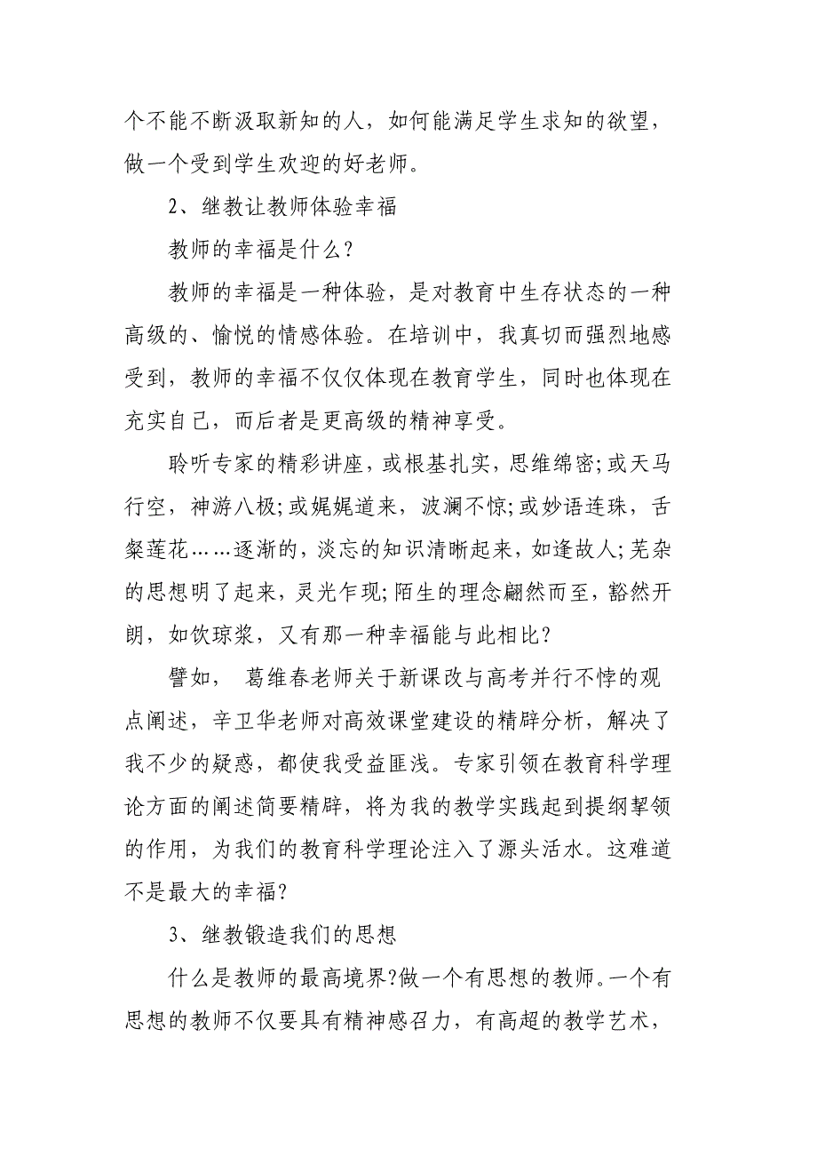 2020年教师培训学习心得感言3篇_第3页