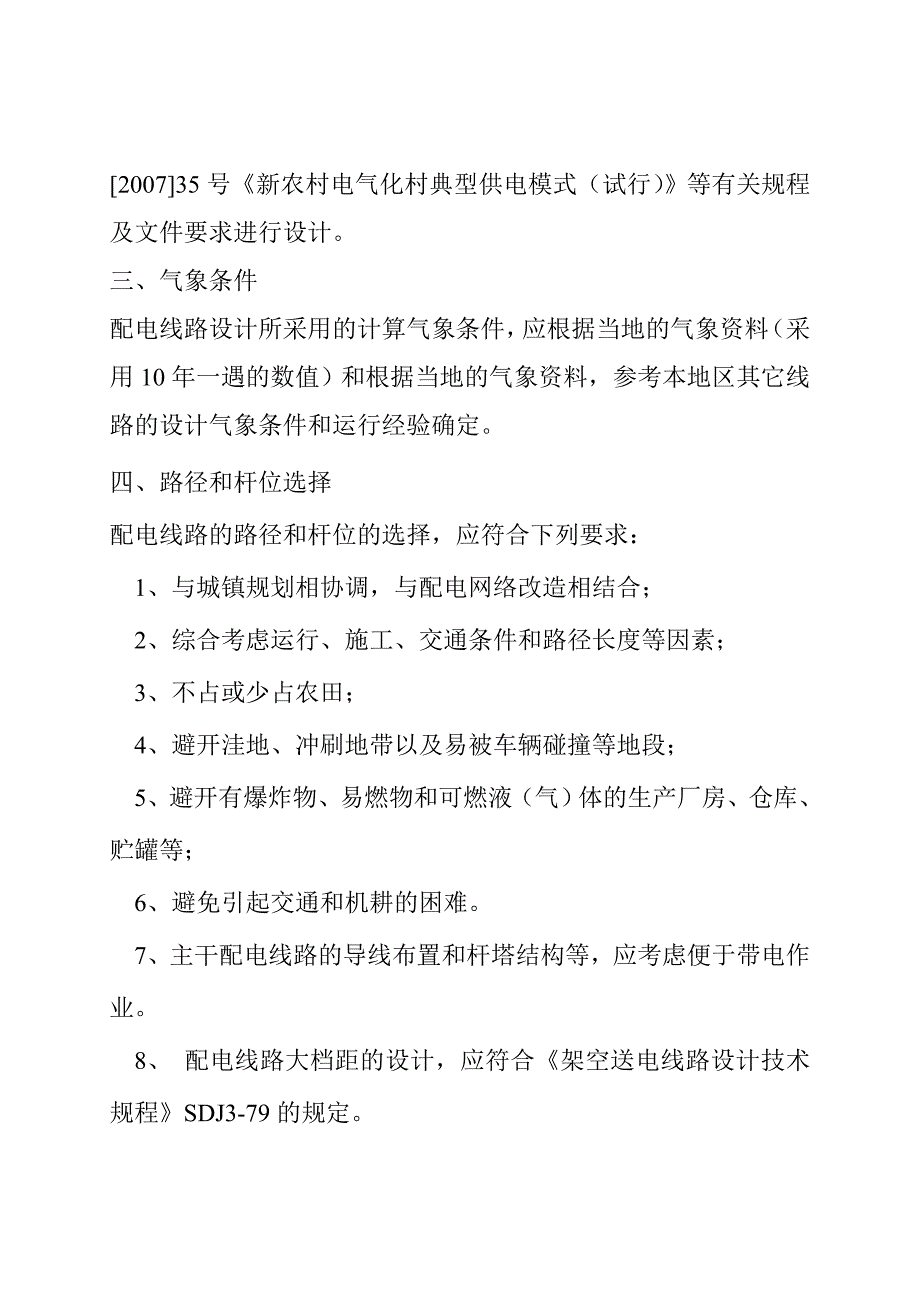 农网建设与改造10KV配电线路工程标准设计说明2010.7.2修改_第2页