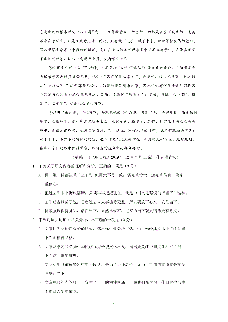 四川省2021届高三上学期开学考试语文试题 Word版含答案_第2页