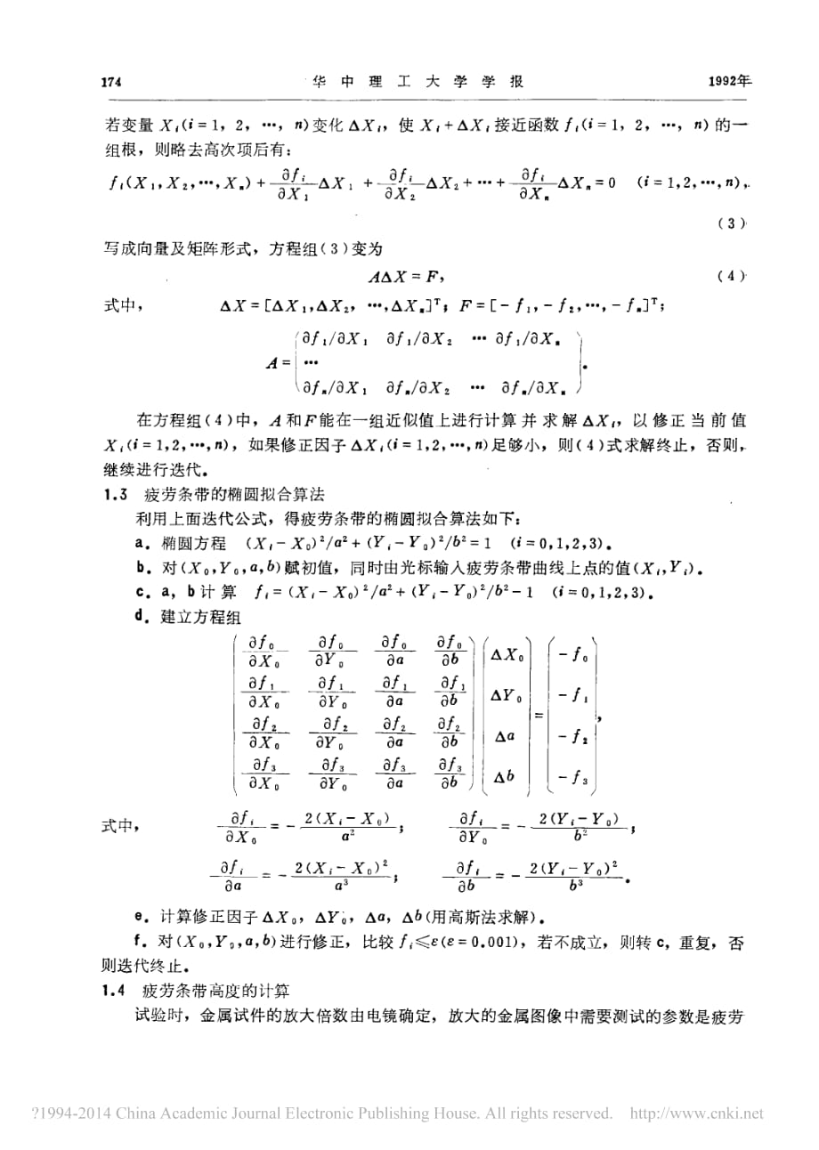 金属疲劳条带显微图像的曲线拟合分析_第2页