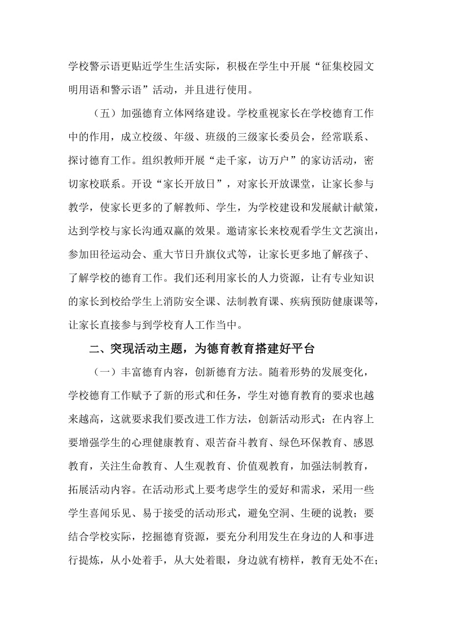 德育论文 创新德育形式丰富德育内容增强德育工作的针对性和实效性_第3页