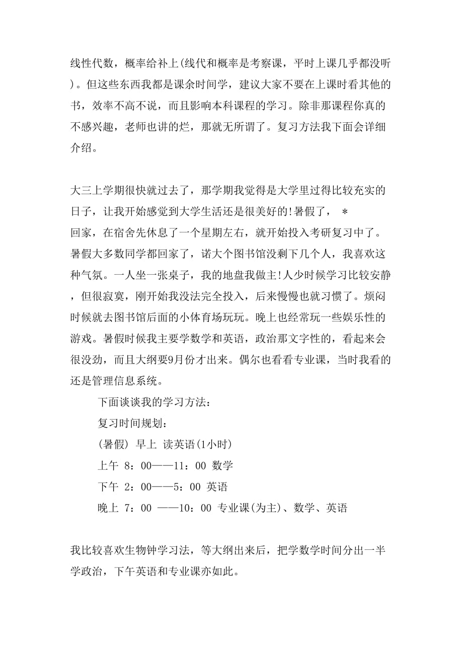 北京交通大学信管专业考研方法_第2页